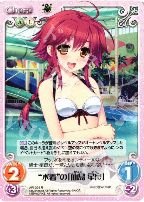【傷】 R “水着”の「仙島星良」 | 販売 | ‘＆’-空の向こうで咲きますように-1.00 | ChaosTCG｜カオス