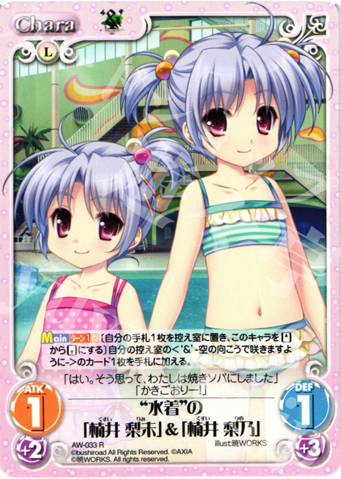 【傷】 R “水着”の「楠井梨未」＆「楠井梨乃」 | 販売 | ‘＆’-空の向こうで咲きますように-1.00 | ChaosTCG｜カオス