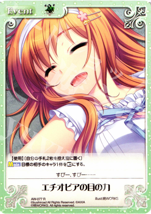 R エチオピアの目の力 | 販売 | ‘＆’-空の向こうで咲きますように-1.00 | ChaosTCG｜カオス