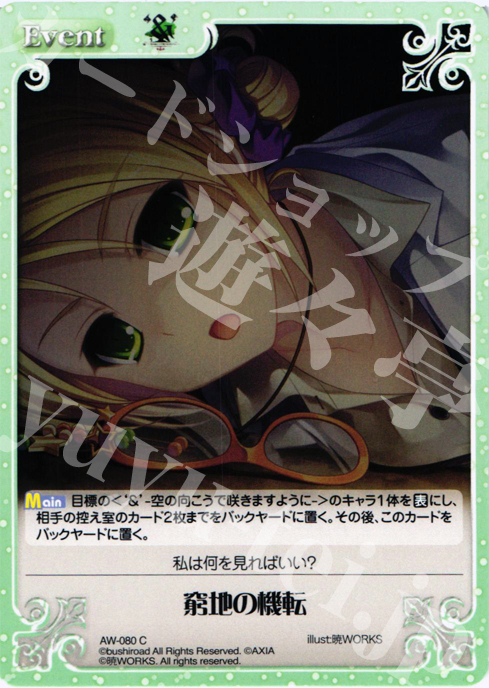 C 窮地の機転 | 販売 | ‘＆’-空の向こうで咲きますように-1.00 | ChaosTCG｜カオス