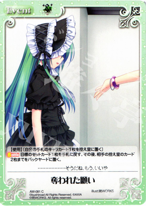 C 奪われた願い | 販売 | ‘＆’-空の向こうで咲きますように-1.00 | ChaosTCG｜カオス