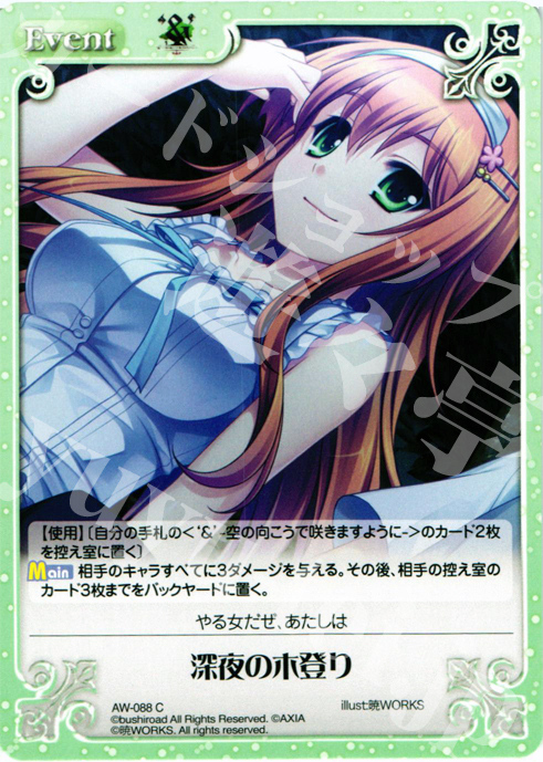 C 深夜の木登り | 販売 | ‘＆’-空の向こうで咲きますように-1.00 | ChaosTCG｜カオス