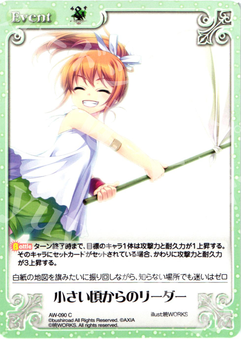 C 小さい頃からのリーダー | 販売 | ‘＆’-空の向こうで咲きますように-1.00 | ChaosTCG｜カオス