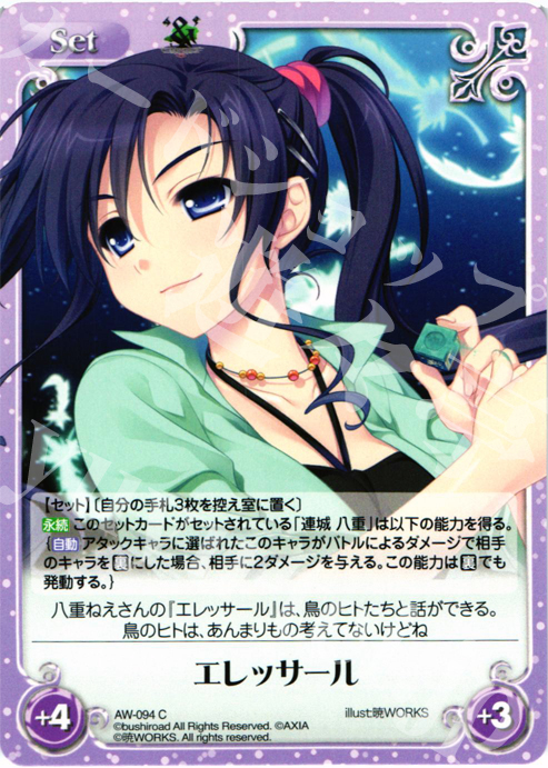 C エレッサール | 販売 | ‘＆’-空の向こうで咲きますように-1.00 | ChaosTCG｜カオス