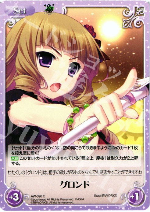 C グロンド | 販売 | ‘＆’-空の向こうで咲きますように-1.00 | ChaosTCG｜カオス