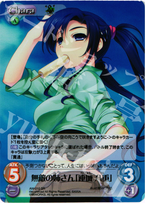 【傷】 SR 無敵の姉さん「連城八重」 | 販売 | ‘＆’-空の向こうで咲きますように-1.00 | ChaosTCG｜カオス