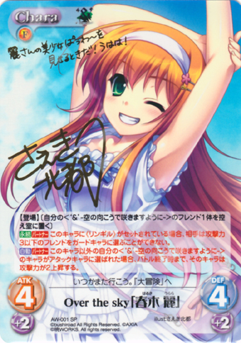 SP Over the sky「春木 麗」(サイン入り) | 買取 | ‘＆’-空の向こうで咲きますように-1.00 | ChaosTCG｜カオス