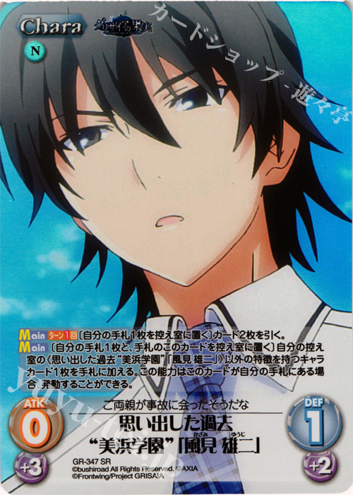 SR 思い出した過去“美浜学園”｢風見 雄二｣ | 販売 | アニメ「グリザイアの果実」 Extra | ChaosTCG｜カオス