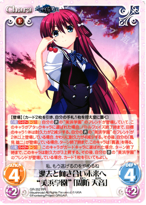 RR 過去と向き合い未来へ“美浜学園”｢周防 天音｣ | 販売 | アニメ「グリザイアの果実」 Extra | ChaosTCG｜カオス