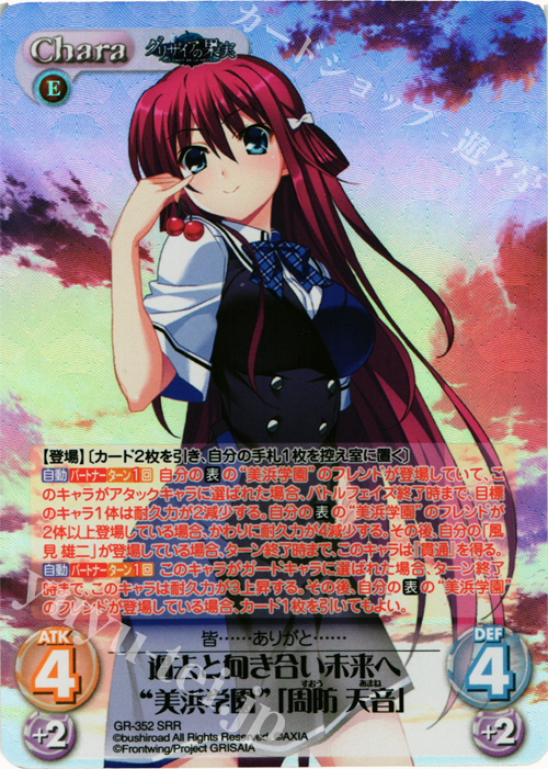 SRR 過去と向き合い未来へ“美浜学園”｢周防 天音｣ | 買取 | アニメ「グリザイアの果実」 Extra | ChaosTCG｜カオス