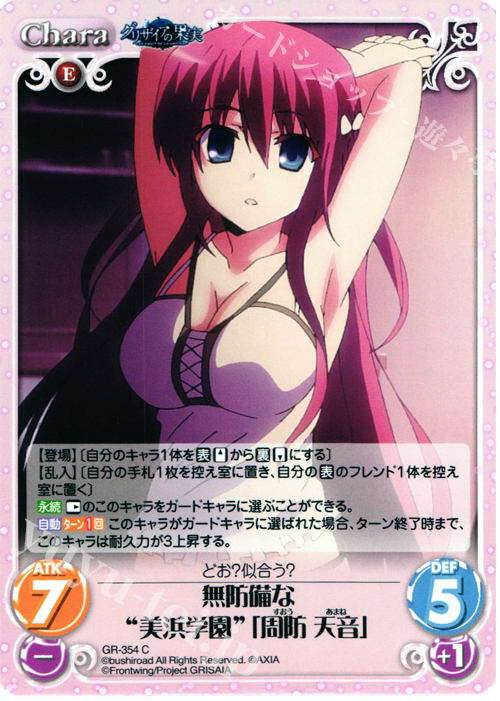 C 無防備な“美浜学園”｢周防 天音｣ | 販売 | アニメ「グリザイアの果実」 Extra | ChaosTCG｜カオス