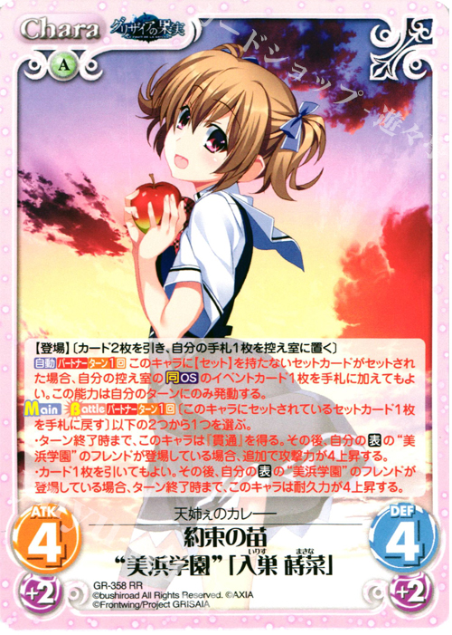 RR 約束の苗“美浜学園”｢入巣 蒔菜｣ | 買取 | アニメ「グリザイアの果実」 Extra | ChaosTCG｜カオス