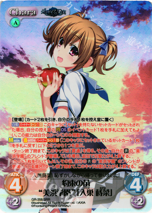 SRR 約束の苗“美浜学園”｢入巣 蒔菜｣ | 買取 | アニメ「グリザイアの果実」 Extra | ChaosTCG｜カオス