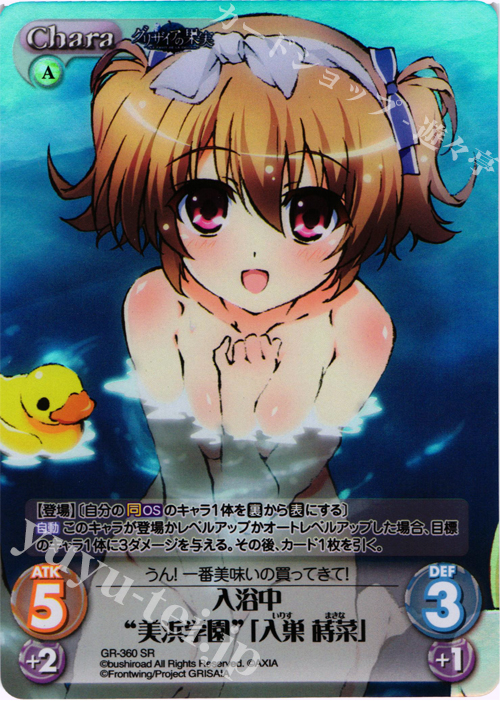 SR 入浴中“美浜学園”｢入巣 蒔菜｣ | 販売 | アニメ「グリザイアの果実」 Extra | ChaosTCG｜カオス