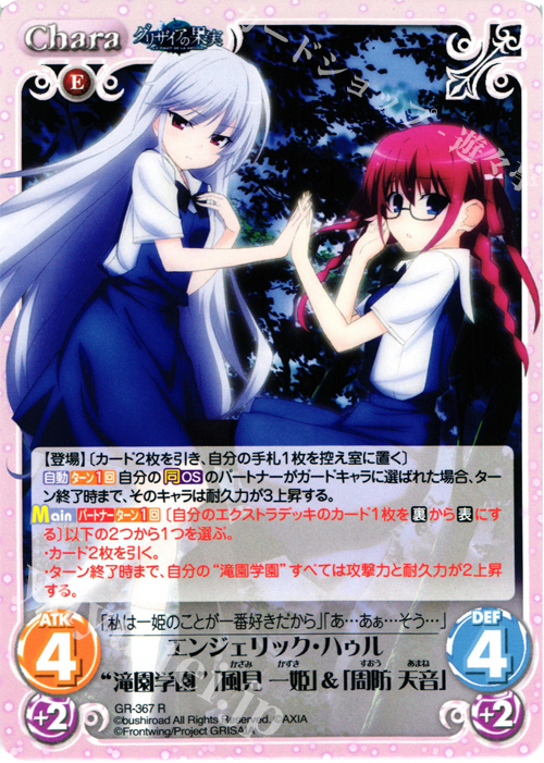 R エンジェリック･ハゥル“滝園学園”｢風見 一姫｣＆｢周防 天音｣ | 販売 | アニメ「グリザイアの果実」 Extra | ChaosTCG｜カオス