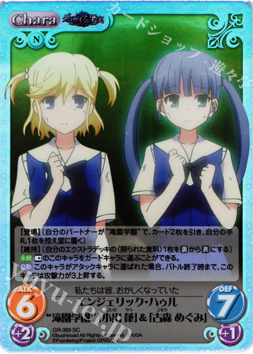 SC エンジェリック･ハゥル“滝園学園”｢小出 葎｣＆｢古森 めぐみ｣ | 販売 | アニメ「グリザイアの果実」 Extra | ChaosTCG｜カオス
