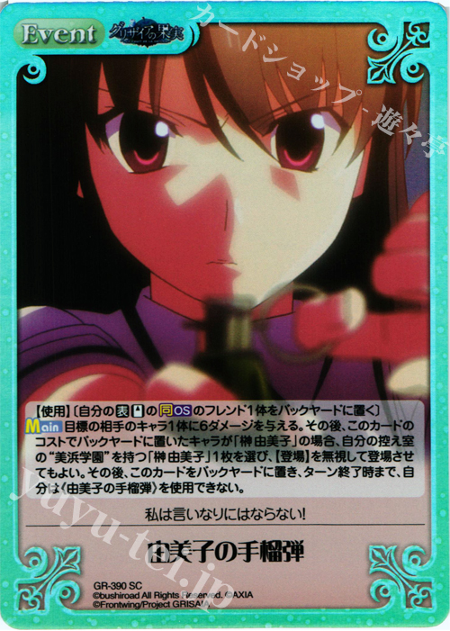 SC 由美子の手榴弾 | 販売 | アニメ「グリザイアの果実」 Extra | ChaosTCG｜カオス