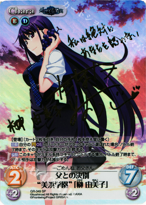 SP 父との決別“美浜学園”｢榊 由美子｣(サイン入り) | 買取 | アニメ「グリザイアの果実」 Extra | ChaosTCG｜カオス
