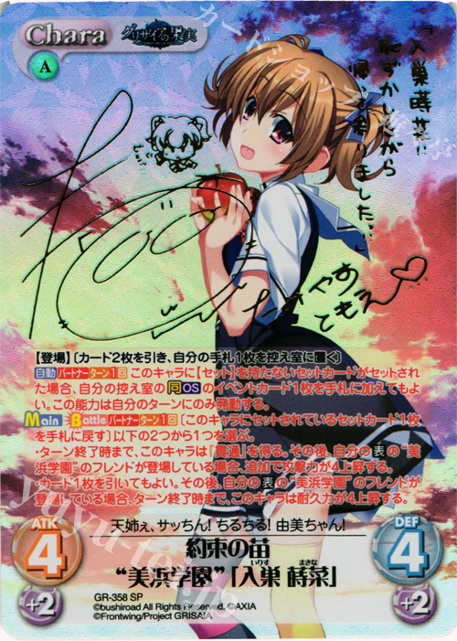 SP 約束の苗“美浜学園”｢入巣 蒔菜｣(サイン入り) | 買取 | アニメ「グリザイアの果実」 Extra | ChaosTCG｜カオス