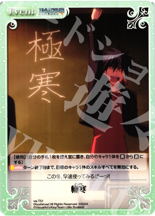 T 極寒 | 販売 | アニメ リトルバスターズ | ChaosTCG｜カオス
