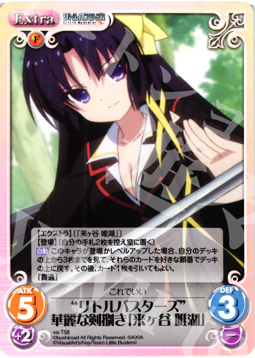 T “リトルバスターズ”華麗な剣捌き「来ヶ谷 唯湖」 | 販売 | アニメ リトルバスターズ | ChaosTCG｜カオス