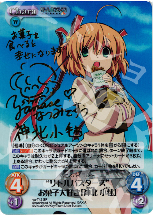 SP “リトルバスターズ”お菓子大好き「神北 小毬」(サイン入り) | 買取 | アニメ リトルバスターズ | ChaosTCG｜カオス