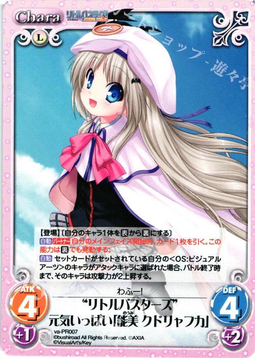 PR “リトルバスターズ”元気いっぱい「能美 クドリャフカ」 | 買取 | アニメ リトルバスターズ | ChaosTCG｜カオス