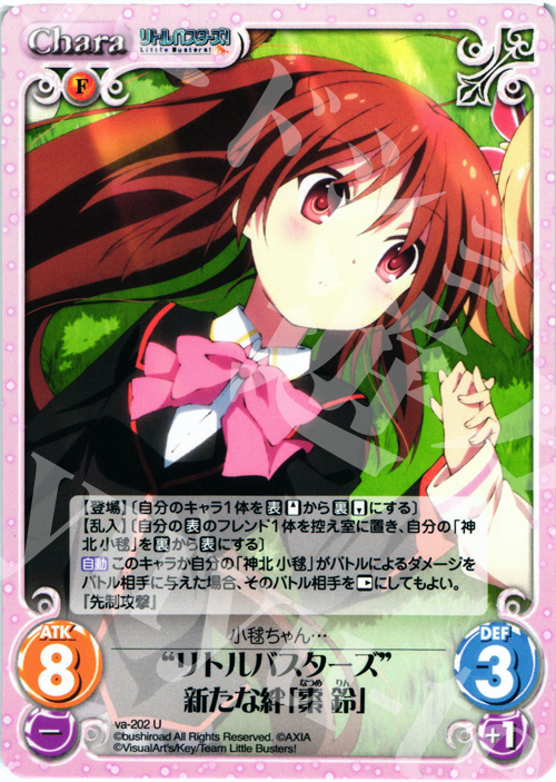 U “リトルバスターズ”新たな絆「棗鈴」 | 買取 | アニメ リトルバスターズ | ChaosTCG｜カオス