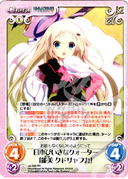 RR 日本びいきなクォーター「能美クドリャフカ」 | 買取 | アニメ リトルバスターズ | ChaosTCG｜カオス