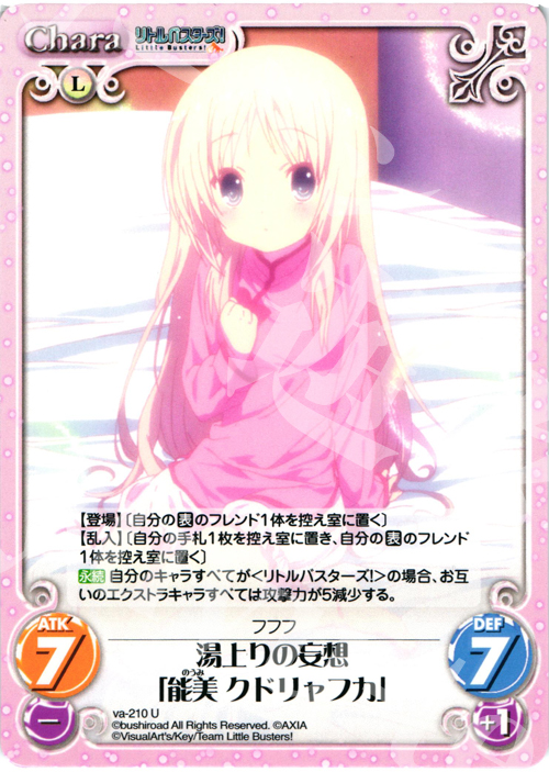 【傷】 U 湯上りの妄想「能美クドリャフカ」 | 販売 | アニメ リトルバスターズ | ChaosTCG｜カオス