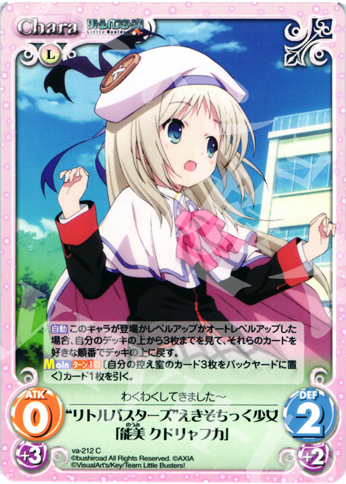 C “リトルバスターズ”えきぞちっく少女「能美クドリャフカ」 | 販売 | アニメ リトルバスターズ | ChaosTCG｜カオス
