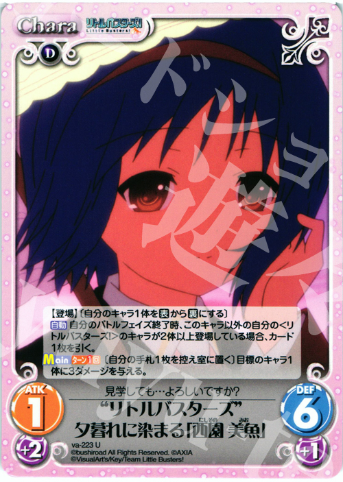 U “リトルバスターズ”夕暮れに染まる「西園美魚」 | 販売 | アニメ リトルバスターズ | ChaosTCG｜カオス