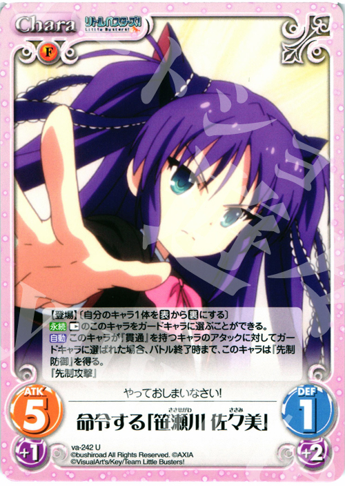 U 命令する「笹瀬川佐々美」 | 販売 | アニメ リトルバスターズ | ChaosTCG｜カオス