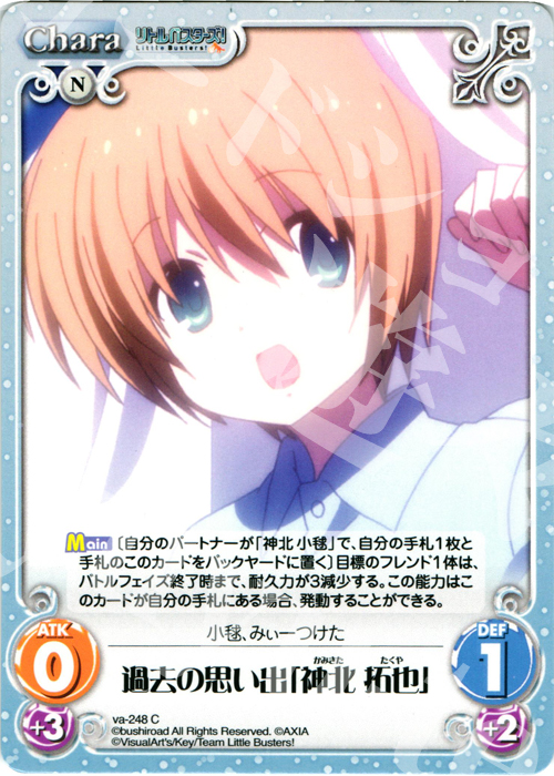 C 過去の思い出「神北拓也」 | 販売 | アニメ リトルバスターズ | ChaosTCG｜カオス