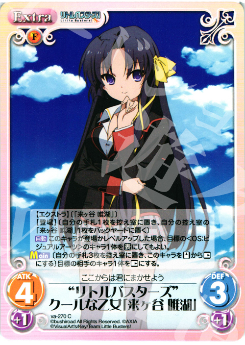 C “リトルバスターズ”クールな乙女「来ヶ谷唯湖」 | 販売 | アニメ リトルバスターズ | ChaosTCG｜カオス