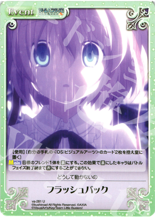 U フラッシュバック | 販売 | アニメ リトルバスターズ | ChaosTCG｜カオス