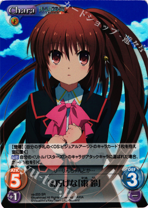 SR 物憂げな「棗鈴」 | 買取 | アニメ リトルバスターズ | ChaosTCG｜カオス