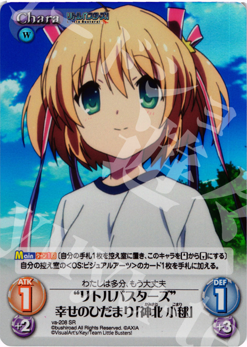 【傷】 SR “リトルバスターズ”幸せのひだまり「神北小毬」 | 販売 | アニメ リトルバスターズ | ChaosTCG｜カオス