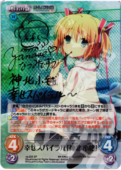 SP 幸せスパイラル「神北 小毬」(サイン入り) | 買取 | アニメ リトルバスターズ | ChaosTCG｜カオス