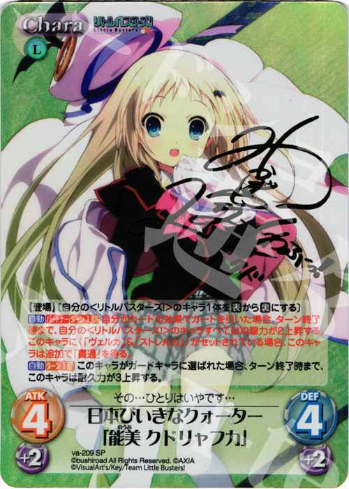 SP 日本びいきなクォーター「能美 クドリャフカ」(サイン入り) | 買取 | アニメ リトルバスターズ | ChaosTCG｜カオス