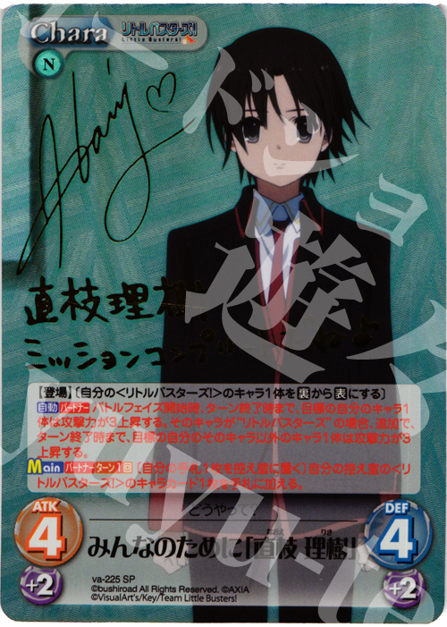 SP みんなのために「直枝 理樹」(サイン入り) | 買取 | アニメ リトルバスターズ | ChaosTCG｜カオス