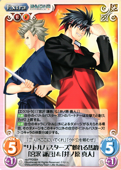 PR “リトルバスターズ”頼れる馬鹿「宮沢 謙吾」＆「井ノ原 真人」 | 販売 | アニメ リトルバスターズ | ChaosTCG｜カオス