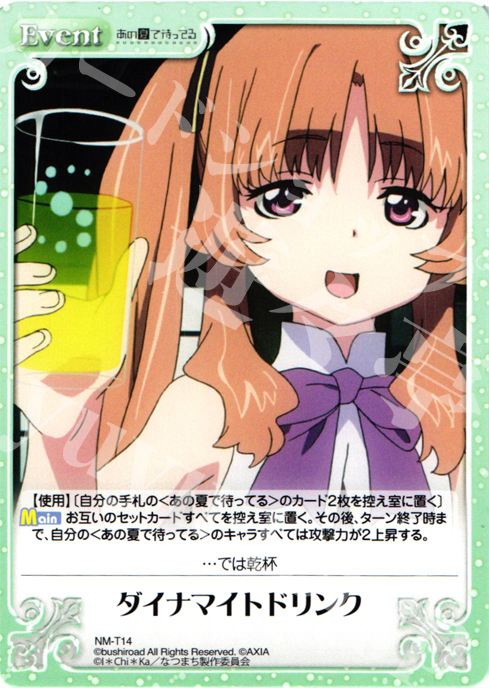 【傷】 T ダイナマイトドリンク | 販売 | あの夏で待ってる1.00 | ChaosTCG｜カオス