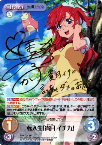 SP 転入生「貴月 イチカ」(サイン入り) | 販売 | あの夏で待ってる1.00 | ChaosTCG｜カオス