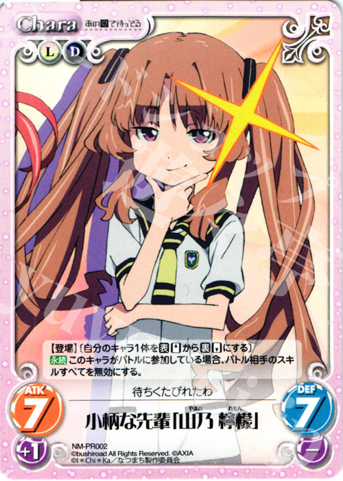 【傷】 PR 小柄な先輩「山乃 檸檬」 | 販売 | あの夏で待ってる1.00 | ChaosTCG｜カオス
