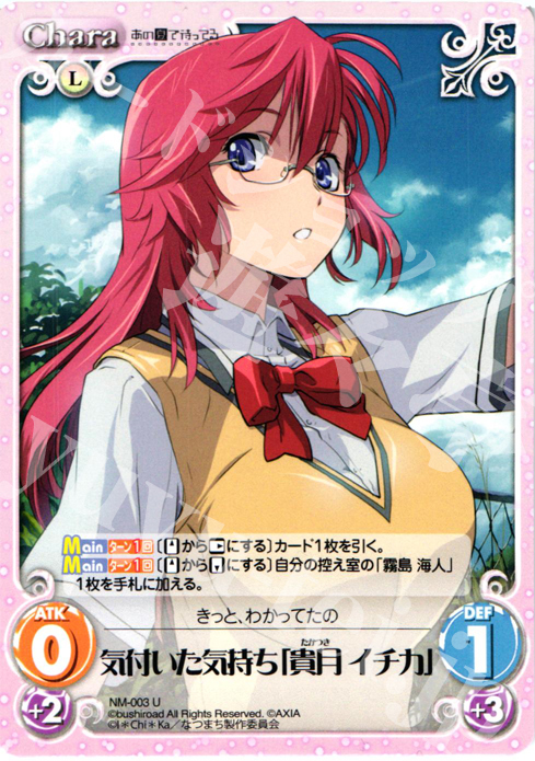 【傷】 U 気付いた気持ち「貴月イチカ」 | 販売 | あの夏で待ってる1.00 | ChaosTCG｜カオス