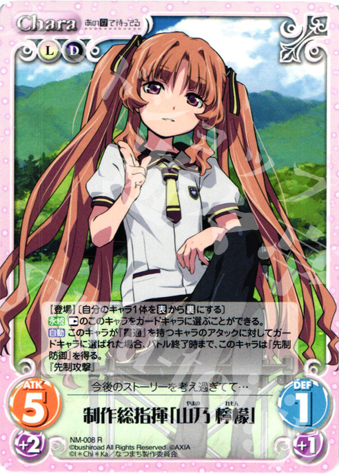 【傷】 R 制作総指揮「山乃檸檬」 | 販売 | あの夏で待ってる1.00 | ChaosTCG｜カオス