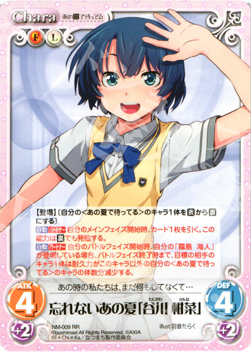 RR 忘れないあの夏「谷川柑菜」 | 販売 | あの夏で待ってる1.00 | ChaosTCG｜カオス