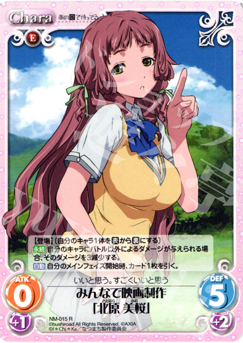 R みんなで映画制作「北原美桜」 | 買取 | あの夏で待ってる1.00 | ChaosTCG｜カオス
