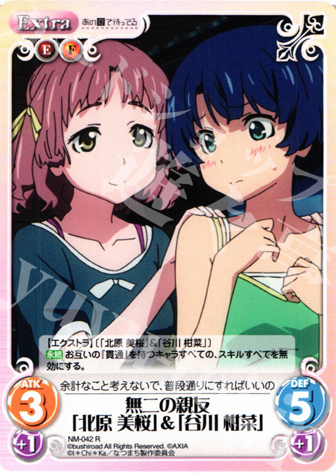 R 無二の親友「北原美桜」＆「谷川柑菜」 | 販売 | あの夏で待ってる1.00 | ChaosTCG｜カオス